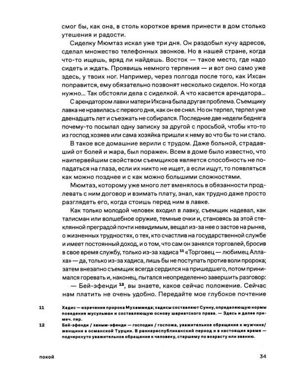 Покой. 2-е изд