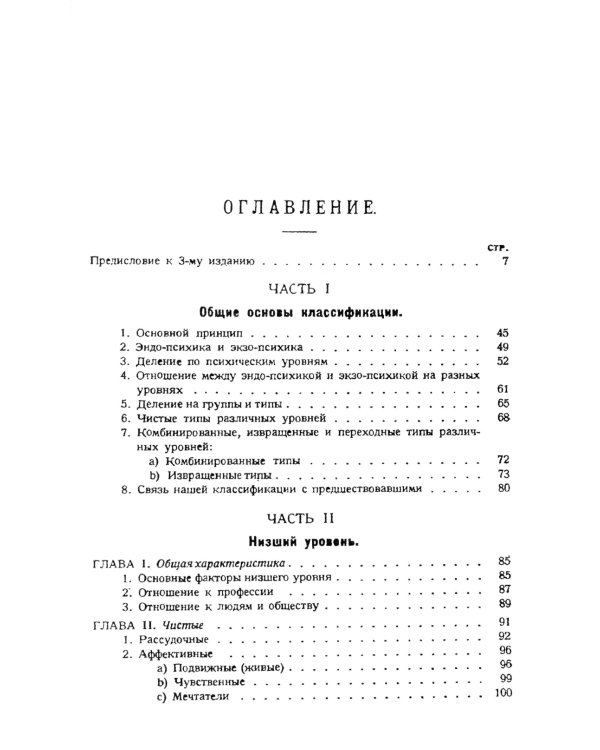 Классификация личностей