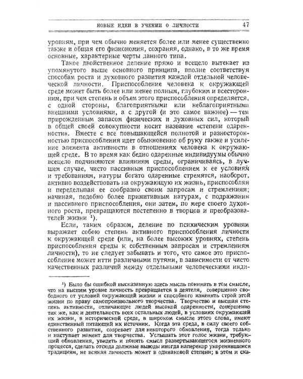 Классификация личностей