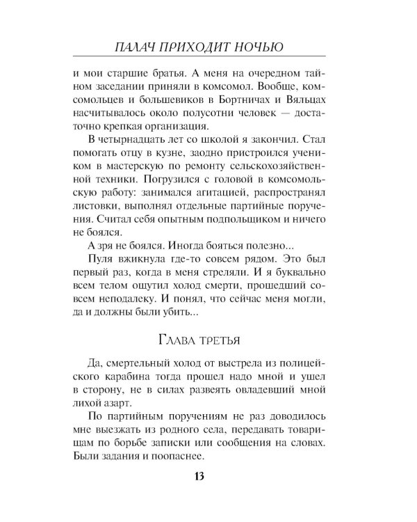 Дополнительное изображение книги «Палач приходит ночью»