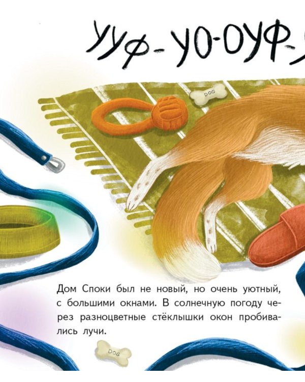 Дополнительное изображение книги «Приключения Споки»