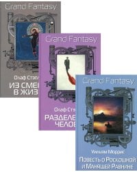 Антология фантастики. Лучшее. Вып. 1 (комплект из 3-х книг)