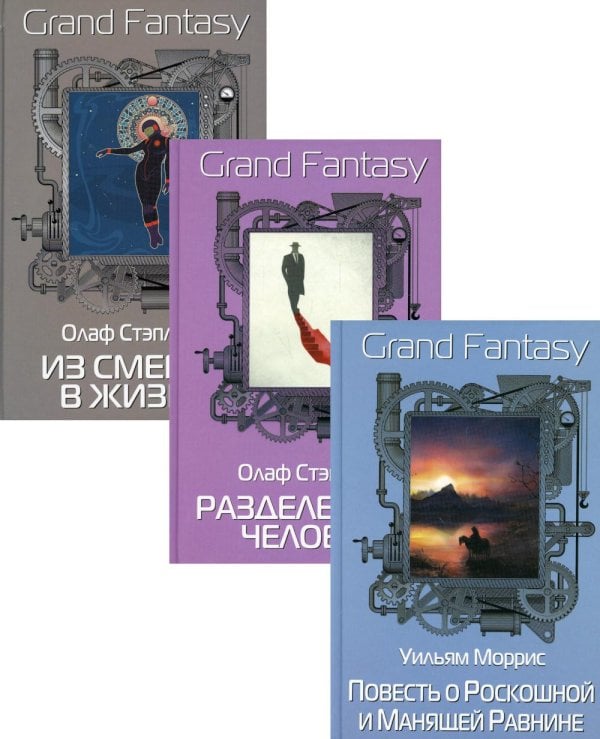 Комплекты Антология фантастики. Лучшее. Вып. 1 (комплект из 3-х книг)