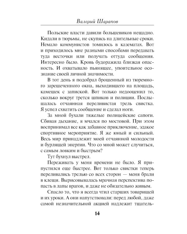Дополнительное изображение книги «Палач приходит ночью»
