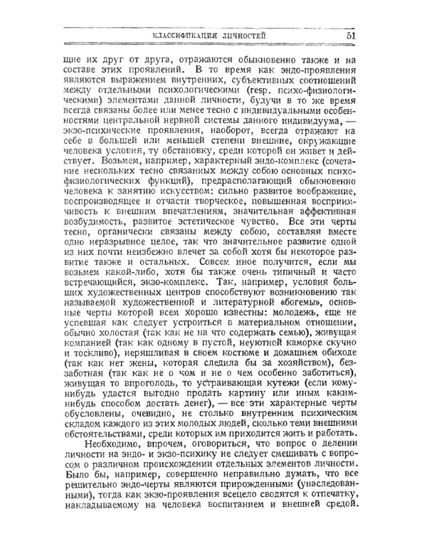 Классификация личностей