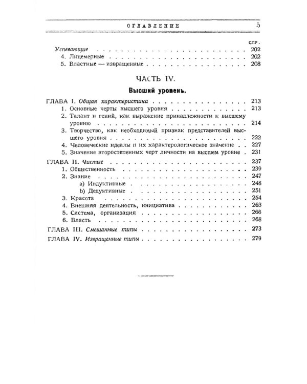 Классификация личностей