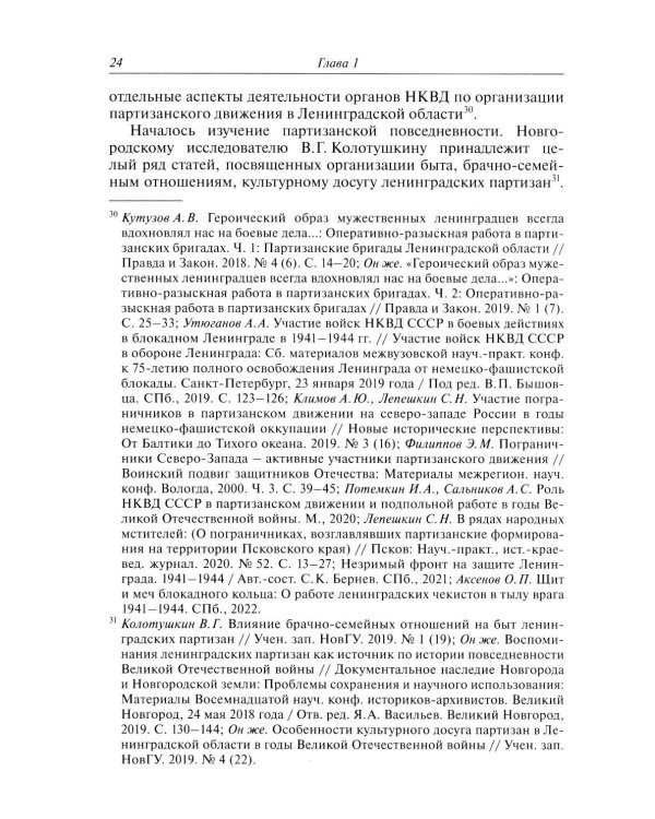Организация партизанского движения в ленинградской области в 1941-1944 годах