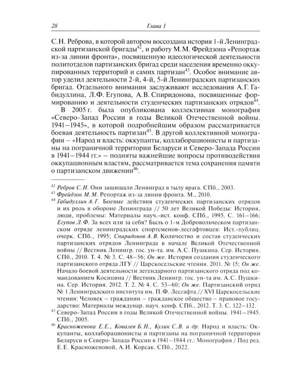 Организация партизанского движения в ленинградской области в 1941-1944 годах