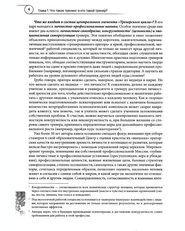 Ораторское и тренерское мастерство: от харизматичного тренера к авторскому тренингу: учебное пособие