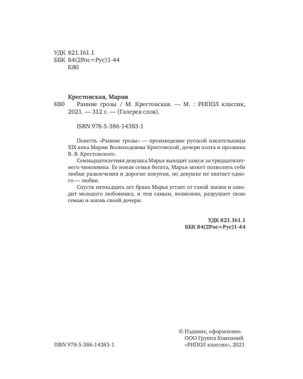 Ранние грозы