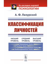 Классификация личностей