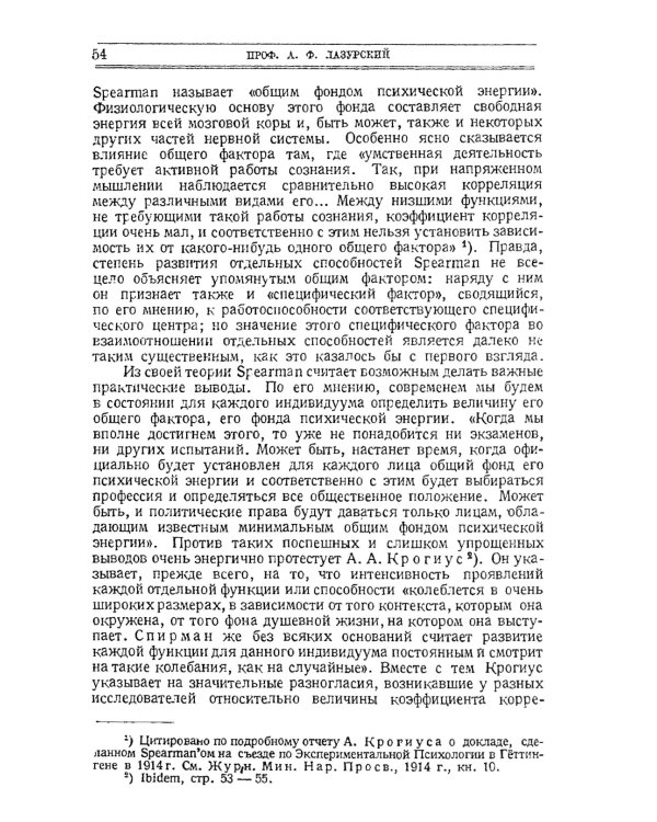 Классификация личностей