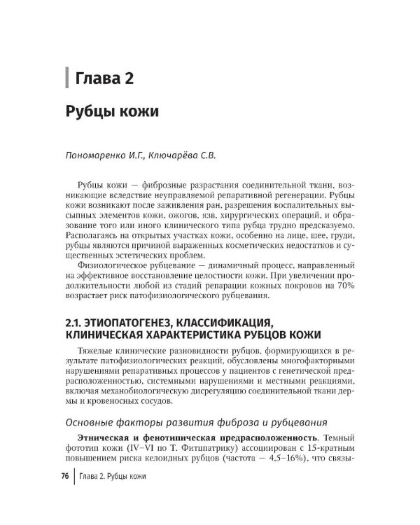 Дерматокосметология: руководство для врачей