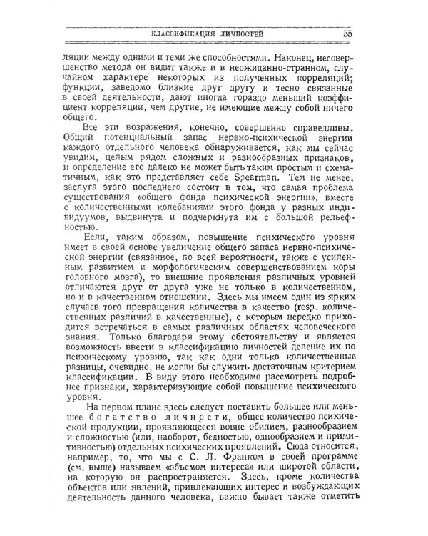 Классификация личностей