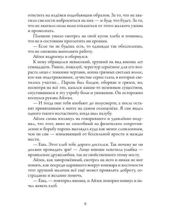Дорога крови