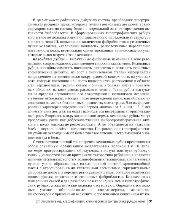 Дерматокосметология: руководство для врачей