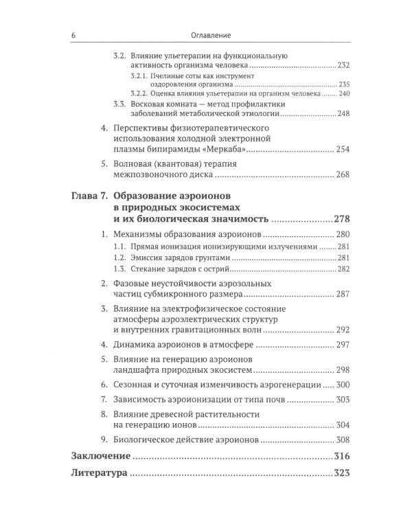Системный взгляд на долголетие: Водная парадигма жизни