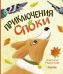 Обложка книги «Приключения Споки» — Родненкова Анастасия, ISBN 9785907957398
