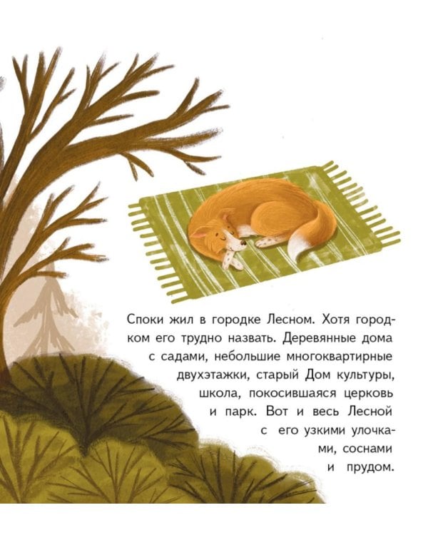 Дополнительное изображение книги «Приключения Споки»