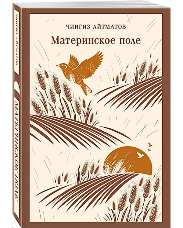 Дополнительное изображение книги «Материнское поле»