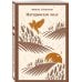 Дополнительное изображение книги «Материнское поле»