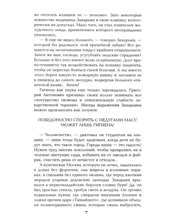 Полет и капризы гения: миниатюры