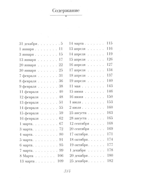 Черная полоса везения