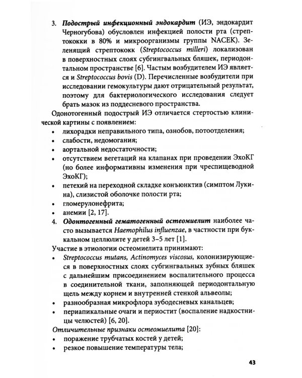Клиническое мышление: Алгоритмы диагностики. Примеры из практики