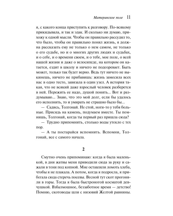 Дополнительное изображение книги «Материнское поле»