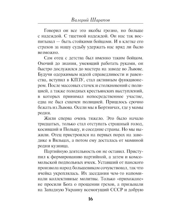 Дополнительное изображение книги «Палач приходит ночью»