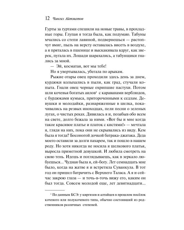 Дополнительное изображение книги «Материнское поле»