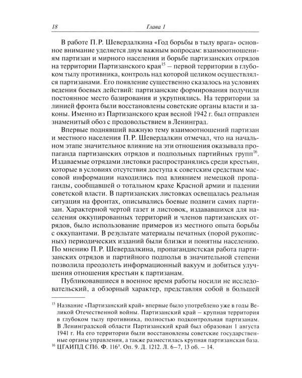 Организация партизанского движения в ленинградской области в 1941-1944 годах