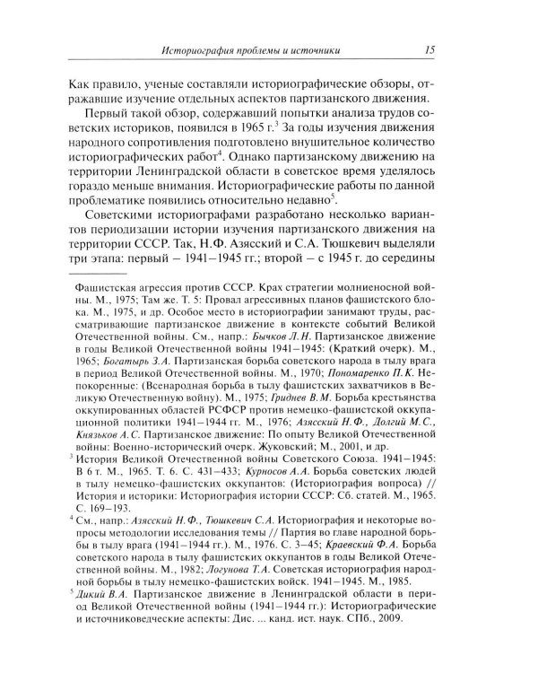 Организация партизанского движения в ленинградской области в 1941-1944 годах