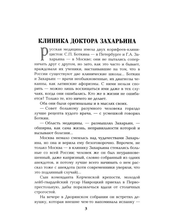 Полет и капризы гения: миниатюры