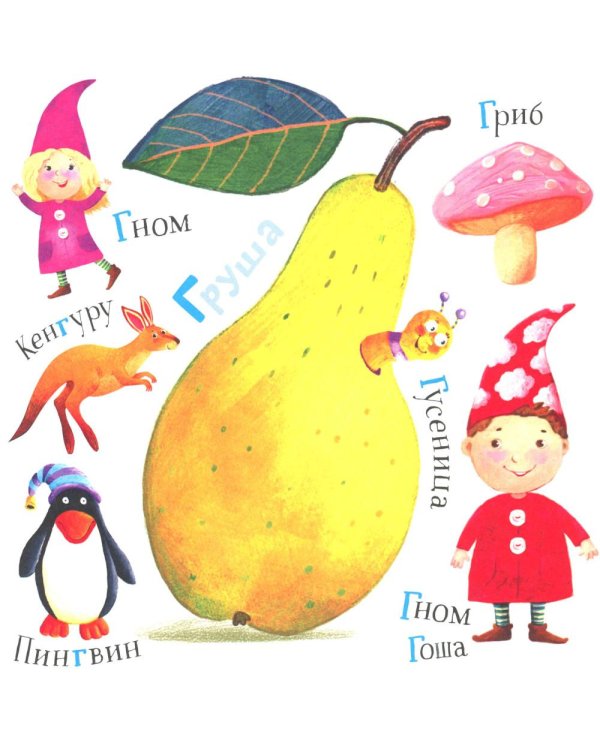 Первая азбука: с красивыми картинками и цветовыми ассоциациями