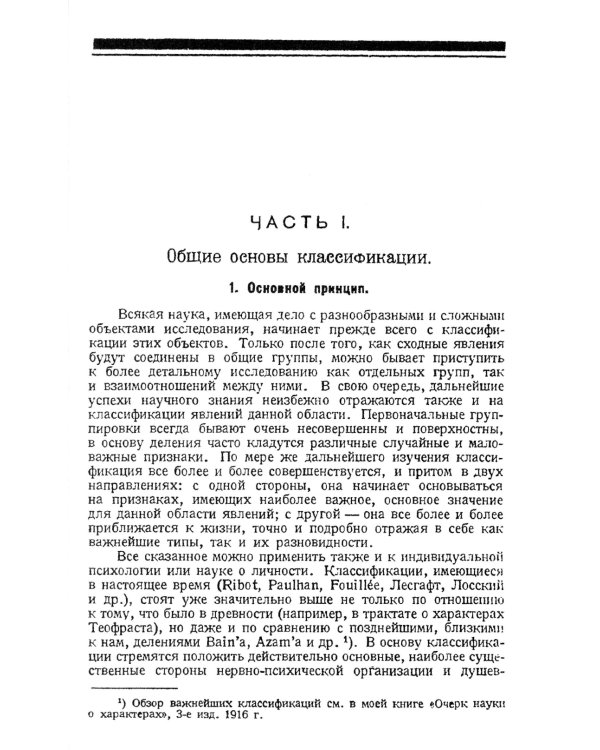 Классификация личностей