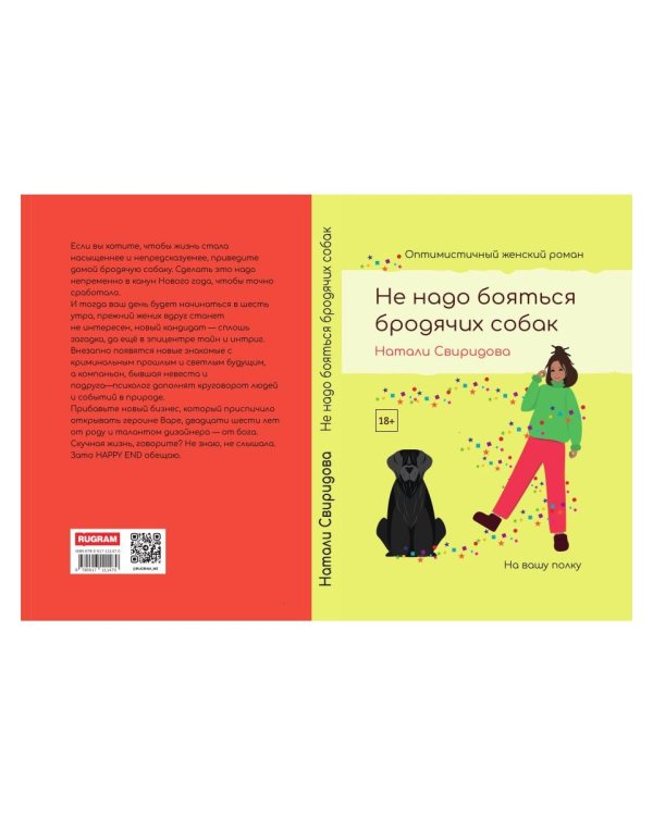 Не надо бояться бродячих собак