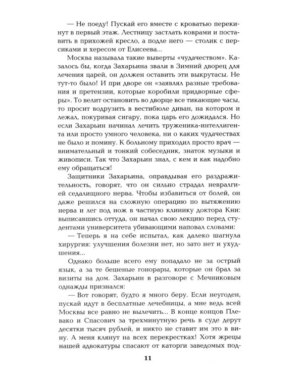 Полет и капризы гения: миниатюры