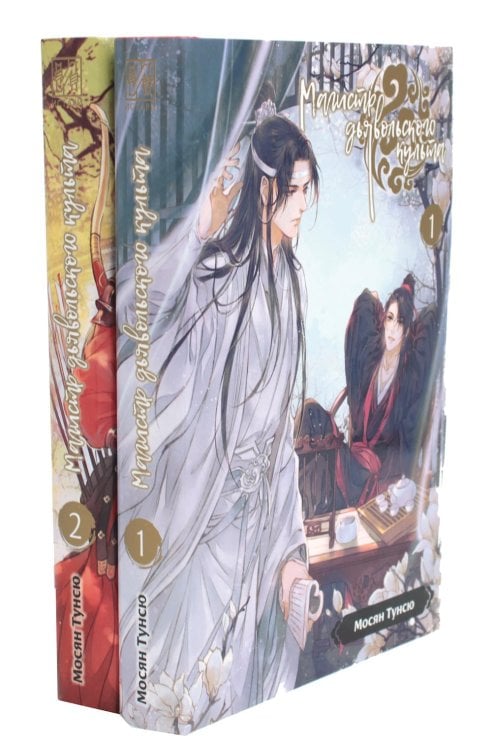 Вместе дешевле Магистр дьявольского культа. Т. 1-2 (комплект из 2-х книг)