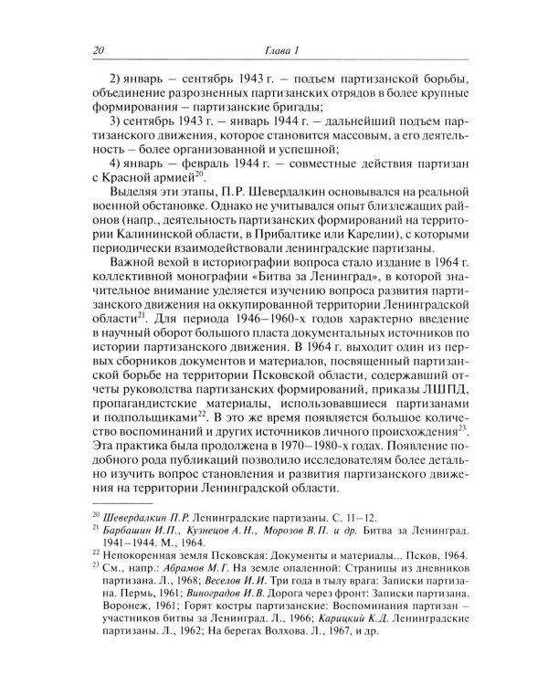 Организация партизанского движения в ленинградской области в 1941-1944 годах
