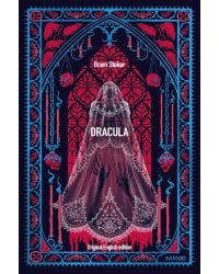 Dracula = Дракула: книга на англ.языке