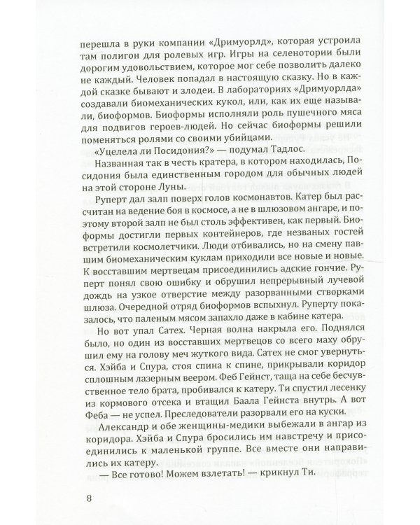 Сбежать с Луны