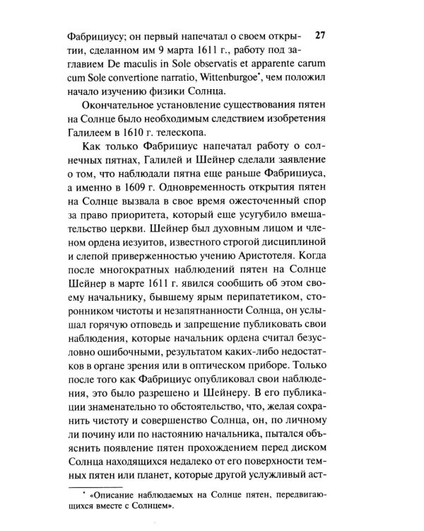 Земля в объятиях Солнца