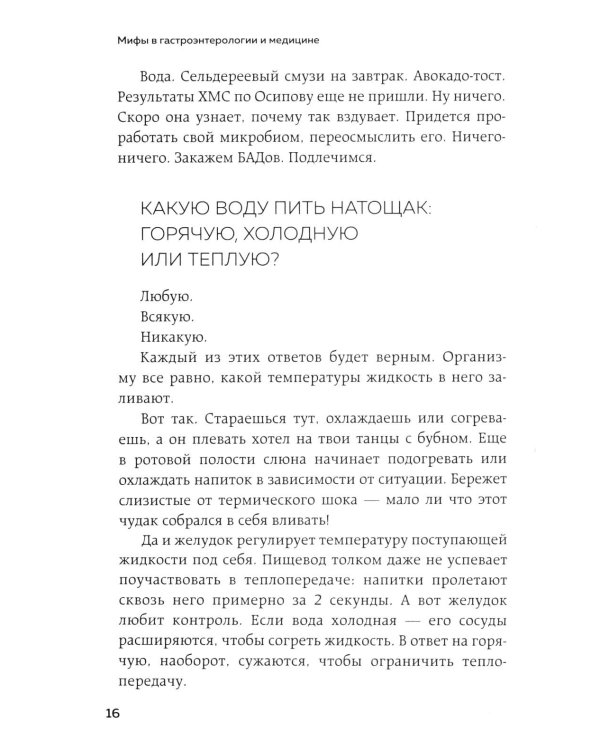 Исповедь кишечника. Научные откровения гастроэнтеролога и эндокринолога о микробиоме, пищевых грехах и том, как с ними жить