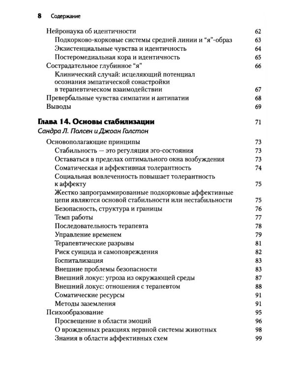 Нейробиология и лечение травматической диссоциации. В 2-х тт. (комплект)