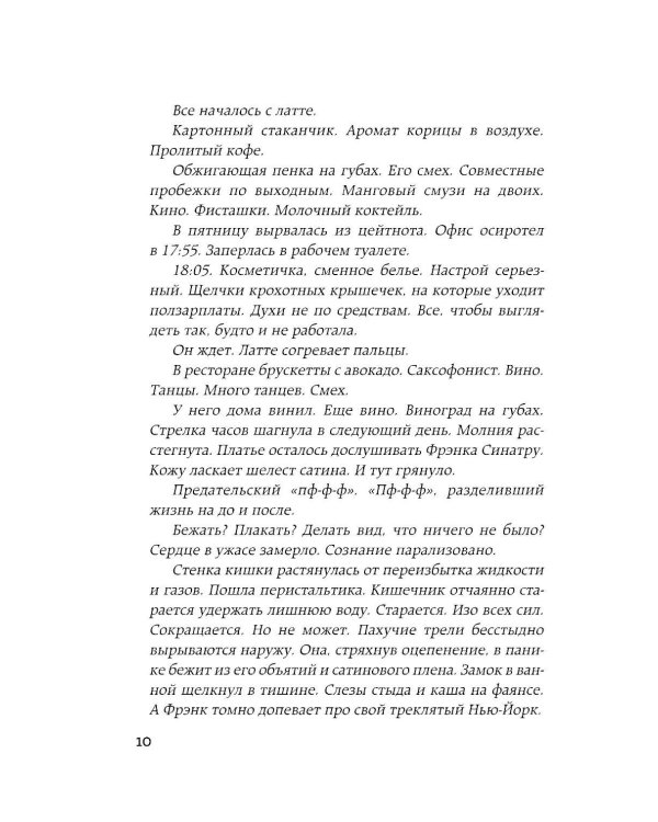 Исповедь кишечника. Научные откровения гастроэнтеролога и эндокринолога о микробиоме, пищевых грехах и том, как с ними жить