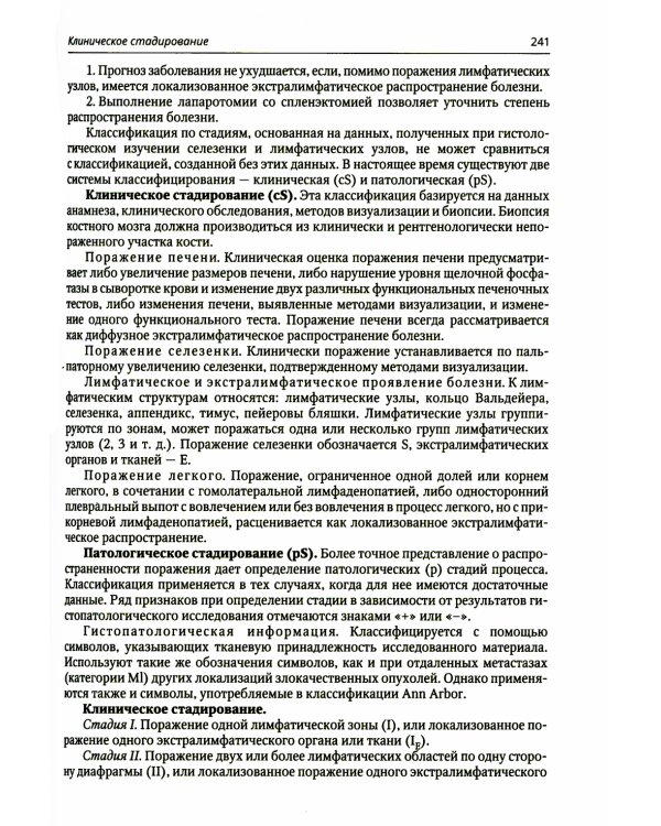 Клиническая онкология груди и живота: руководство для врачей