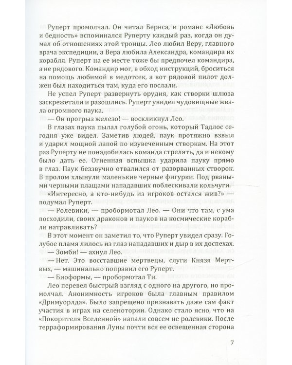 Сбежать с Луны