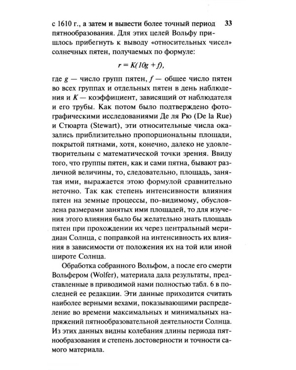 Земля в объятиях Солнца