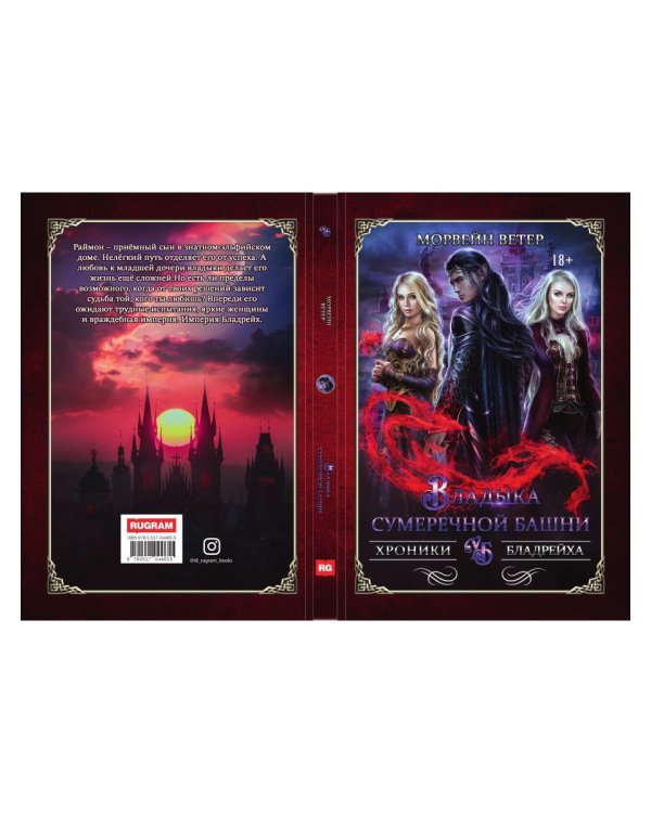 Владыка сумеречной башни